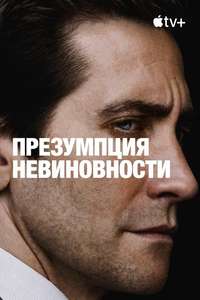 Presumed Innocent - Posters
