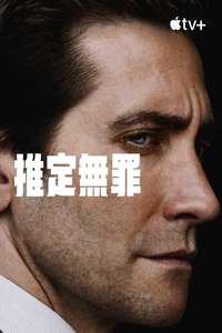 Presumed Innocent - Posters
