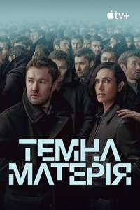 Dark Matter - Posters