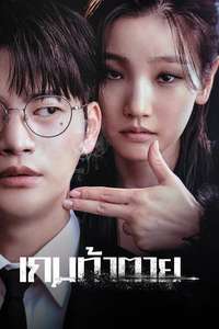 Death’s Game - Posters