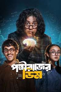 Pokkhirajer Dim - Posters