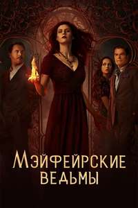 Mayfair Witches - Posters