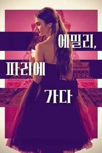 Emily in Paris - Posters