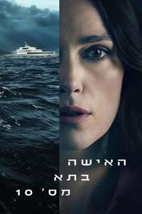 The Woman in Cabin 10 - Posters