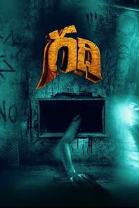 Gadhi - Posters