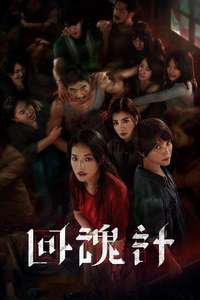 The Resurrected - Posters