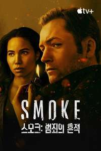 Smoke - Posters