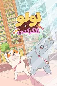Lulu Is a Rhinoceros - Posters