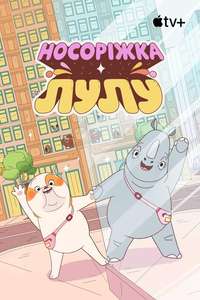 Lulu Is a Rhinoceros - Posters