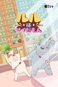 Lulu Is a Rhinoceros - Posters