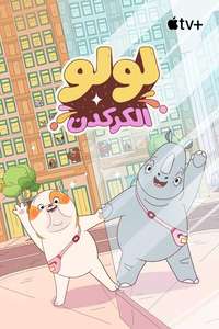Lulu Is a Rhinoceros - Posters