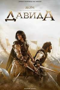 House of David - Posters