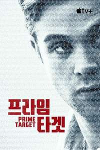 Prime Target - Posters
