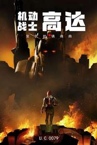 Gundam: Requiem for Vengeance - Posters