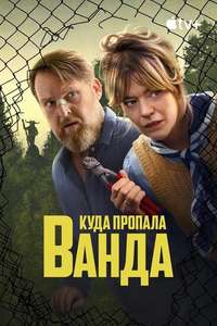 Where's Wanda? - Posters