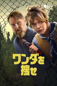 Where's Wanda? - Posters