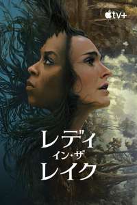 Lady in the Lake - Posters