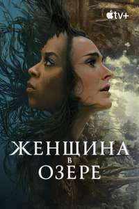 Lady in the Lake - Posters
