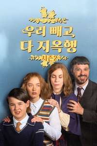 Everyone Else Burns - Posters