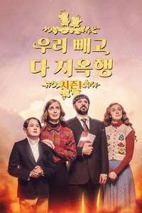 Everyone Else Burns - Posters