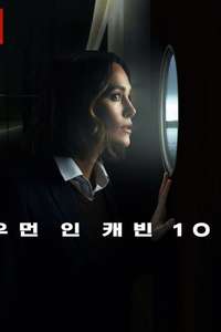 The Woman in Cabin 10 - Posters