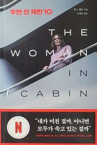 The Woman in Cabin 10 - Posters