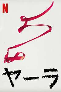 Yara - Posters