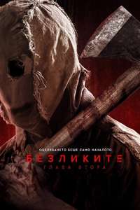The Strangers: Chapter 2 - Posters