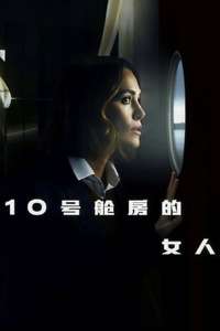 The Woman in Cabin 10 - Posters