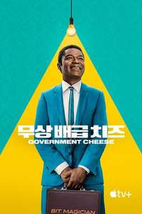 Government Cheese - Posters