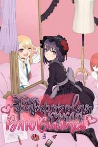 My Dress-Up Darling - Posters