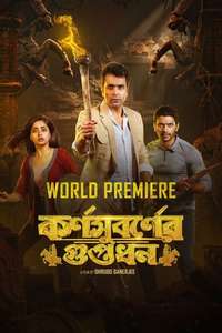 Karnasubarner Guptodhon - Posters