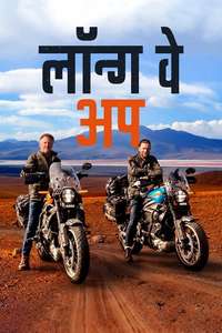 Long Way Up - Posters