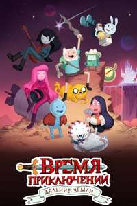 Adventure Time: Distant Lands - Posters