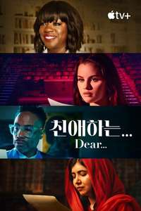 Dear… - Posters