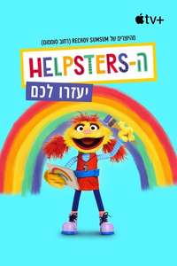 Helpsters Help You - Posters