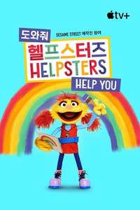 Helpsters Help You - Posters