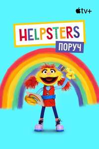 Helpsters Help You - Posters