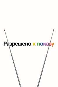 Visible: Out on Television - Posters