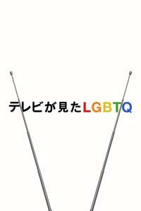 Visible: Out on Television - Posters