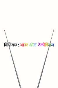 Visible: Out on Television - Posters