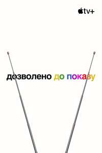 Visible: Out on Television - Posters