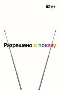 Visible: Out on Television - Posters