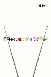 Visible: Out on Television - Posters