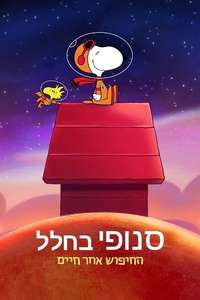 Snoopy in Space - Posters