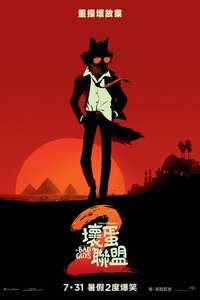 The Bad Guys 2 - Posters
