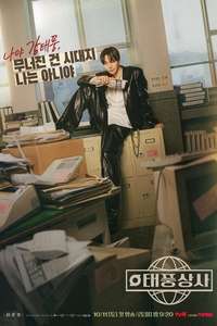 Typhoon Family - Posters