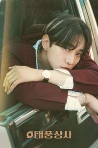 Typhoon Family - Posters