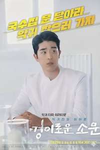 The Uncanny Counter - Posters
