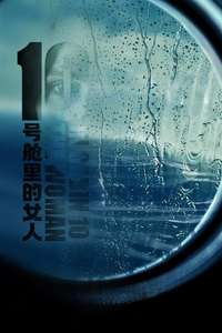 The Woman in Cabin 10 - Posters
